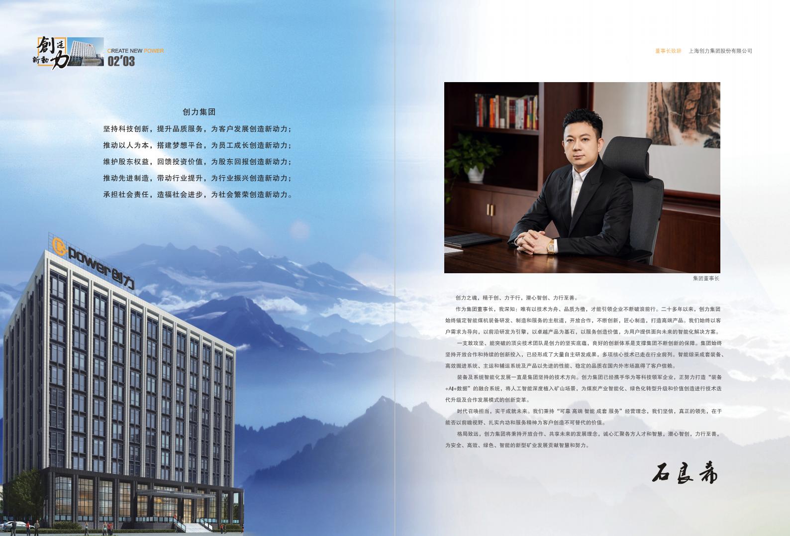 公(gōng)司宣傳(chuan)冊(圖3)