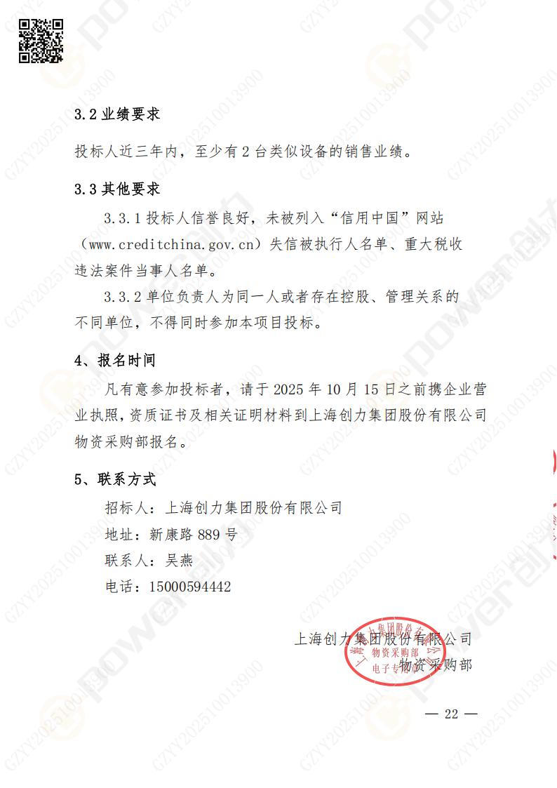 蘇州創力(li)礦山(shān)設(shè)備(bei)有(yǒu)限(xian)公(gōng)司數(shu)控銑镗牀(chuang)（進(jin)口落地）招标公(gōng)告(圖22)