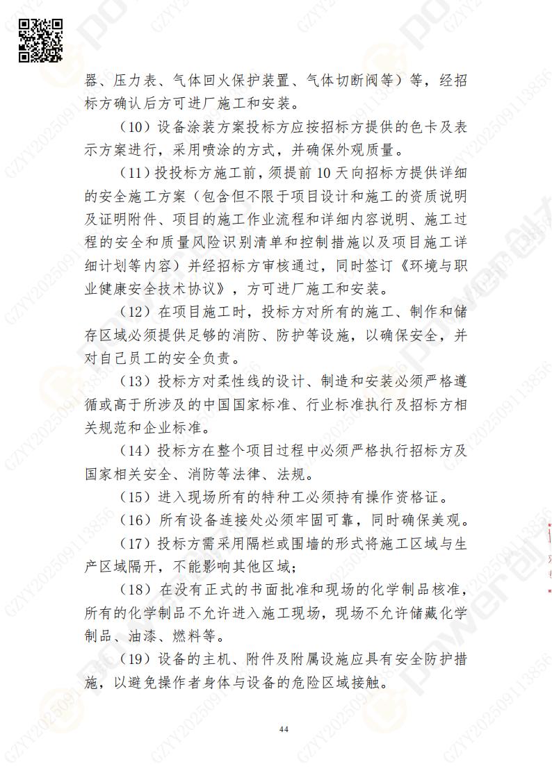 常熟自動(dòng)化立體(ti)倉庫係(xi)統采購(gòu)招标公(gōng)告(圖44)